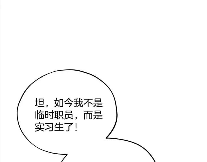 漫画《完蛋！成了反派的试毒小跟班》第6话 必须签合同第94张图