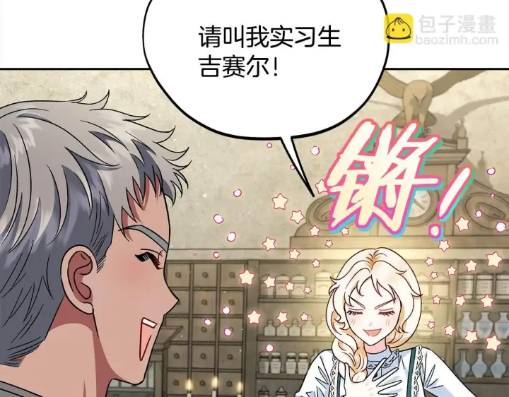 漫画《完蛋！成了反派的试毒小跟班》第6话 必须签合同第95张图
