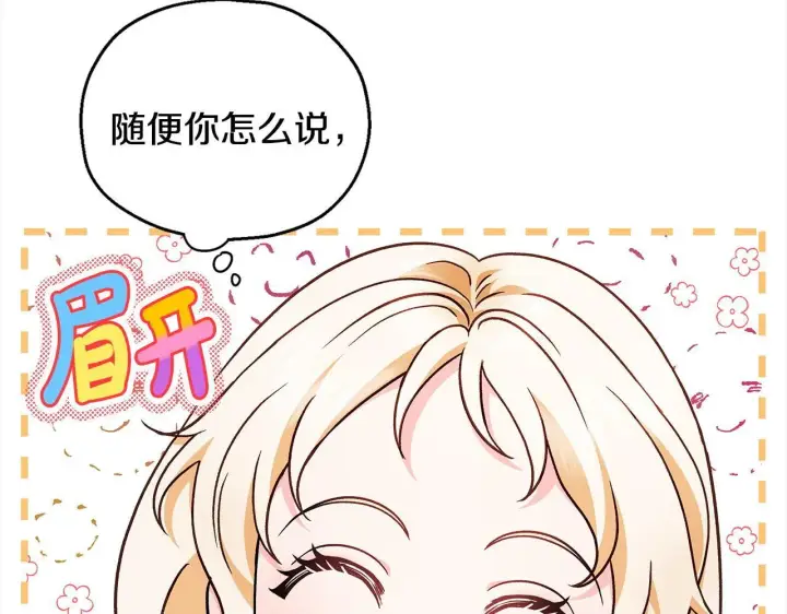 漫画《完蛋！成了反派的试毒小跟班》第6话 必须签合同第98张图