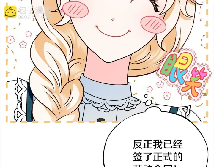 漫画《完蛋！成了反派的试毒小跟班》第6话 必须签合同第99张图