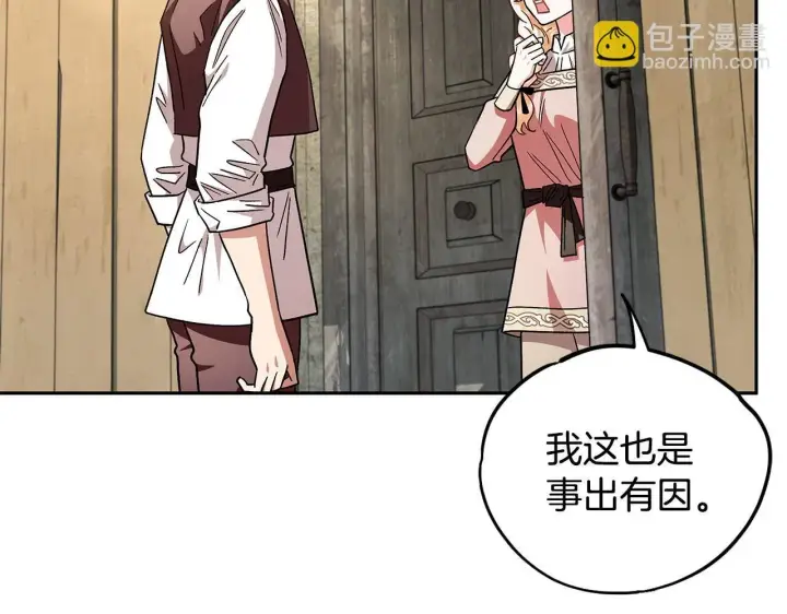 漫画《完蛋！成了反派的试毒小跟班》第7话 真的是他啊！第111张图
