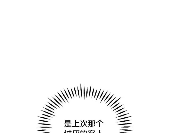 漫画《完蛋！成了反派的试毒小跟班》第7话 真的是他啊！第112张图