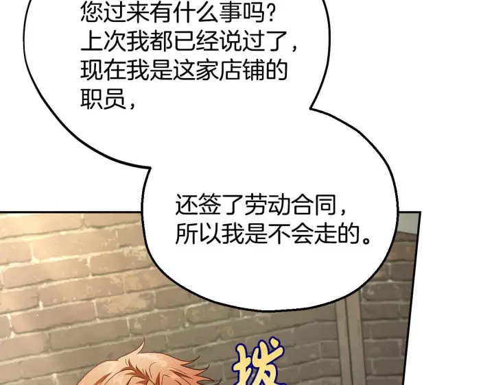 漫画《完蛋！成了反派的试毒小跟班》第7话 真的是他啊！第116张图