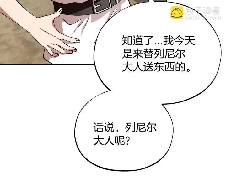 漫画《完蛋！成了反派的试毒小跟班》第7话 真的是他啊！第118张图
