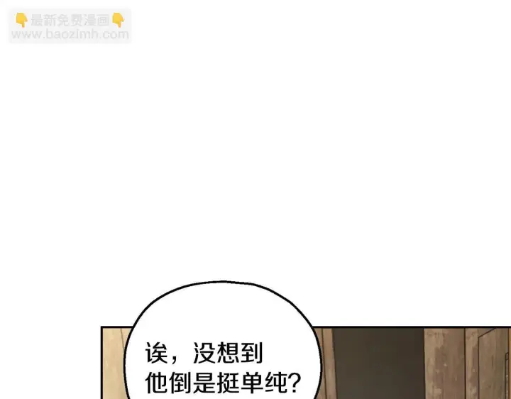漫画《完蛋！成了反派的试毒小跟班》第7话 真的是他啊！第119张图