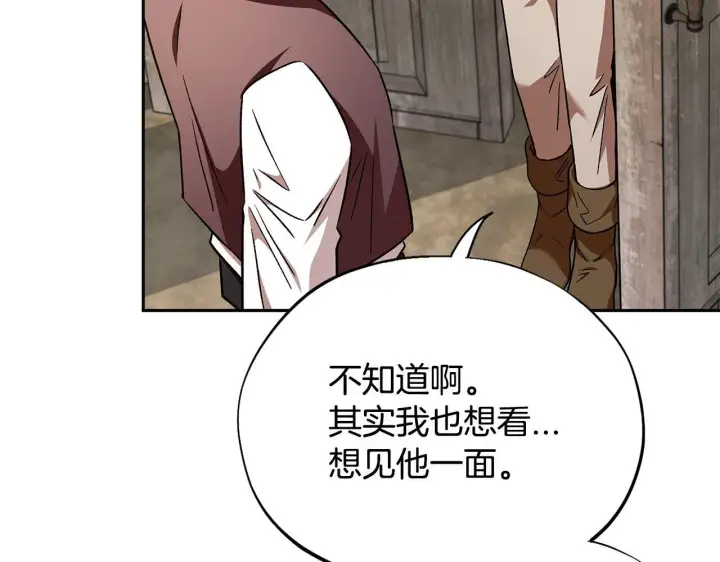 漫画《完蛋！成了反派的试毒小跟班》第7话 真的是他啊！第121张图