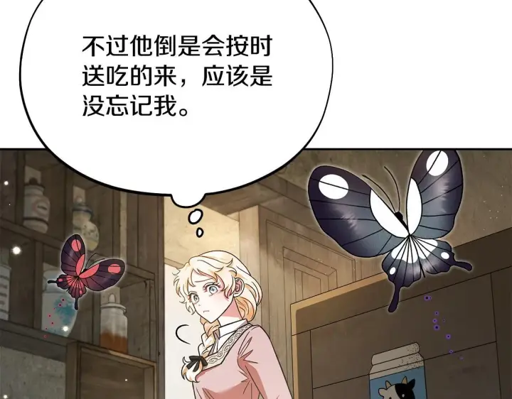 漫画《完蛋！成了反派的试毒小跟班》第7话 真的是他啊！第123张图