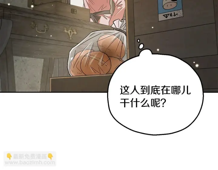 漫画《完蛋！成了反派的试毒小跟班》第7话 真的是他啊！第124张图