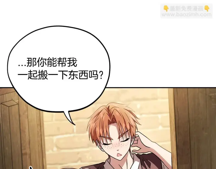 漫画《完蛋！成了反派的试毒小跟班》第7话 真的是他啊！第126张图
