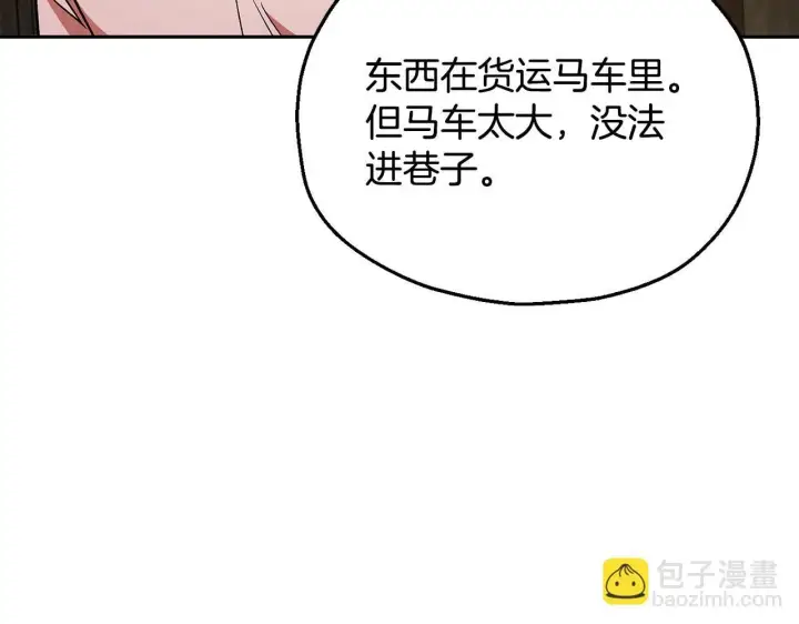漫画《完蛋！成了反派的试毒小跟班》第7话 真的是他啊！第128张图