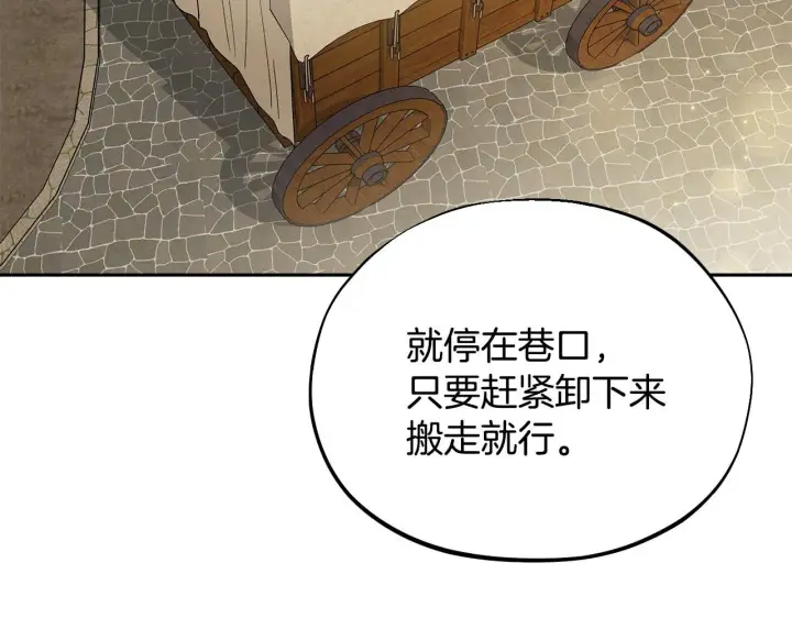 漫画《完蛋！成了反派的试毒小跟班》第7话 真的是他啊！第133张图