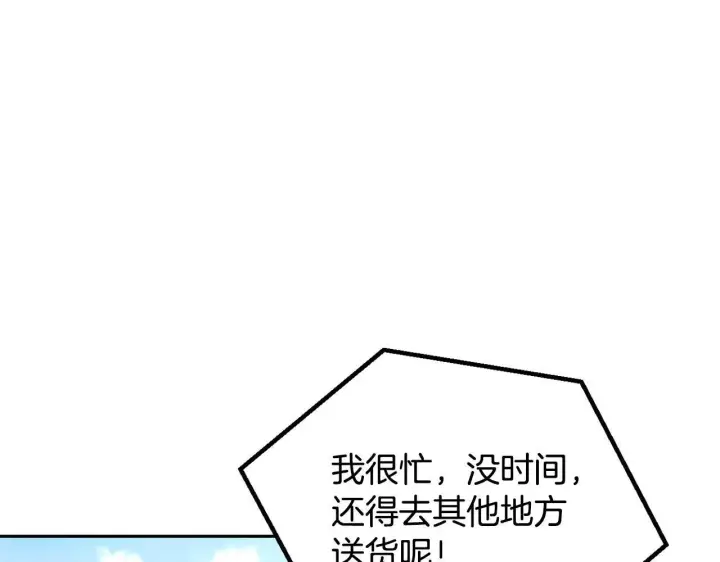 漫画《完蛋！成了反派的试毒小跟班》第7话 真的是他啊！第137张图