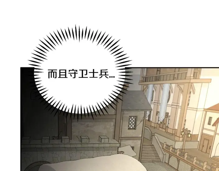 漫画《完蛋！成了反派的试毒小跟班》第7话 真的是他啊！第149张图