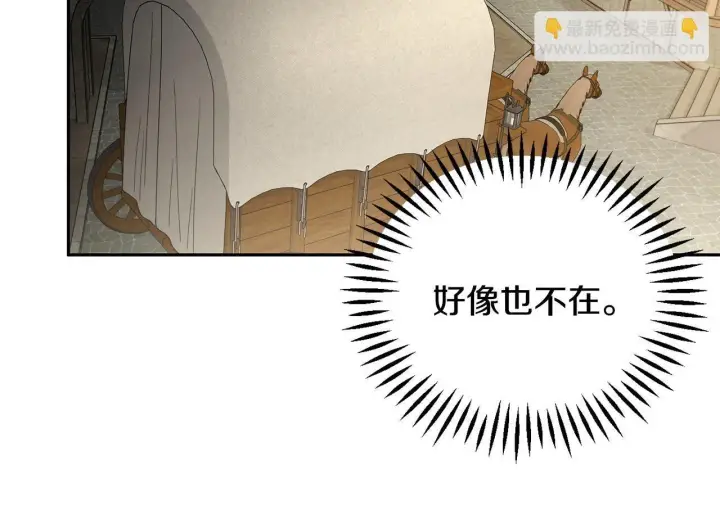 漫画《完蛋！成了反派的试毒小跟班》第7话 真的是他啊！第150张图