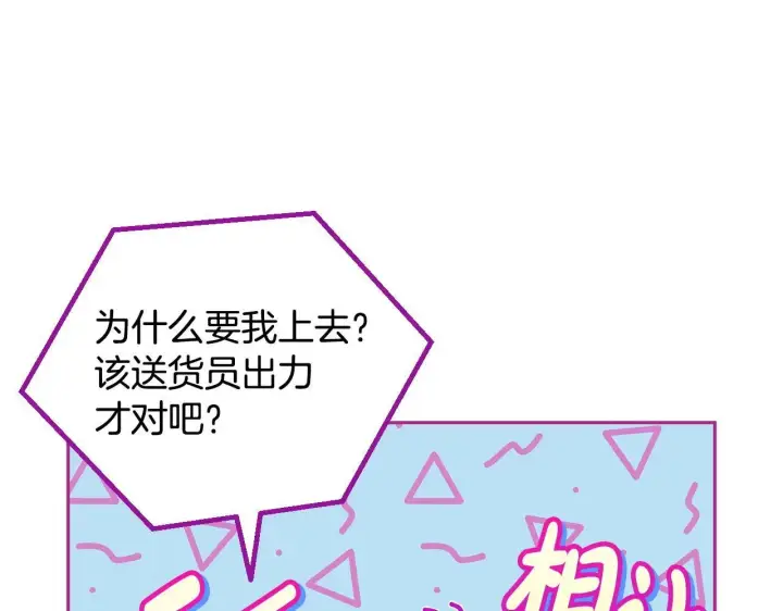 漫画《完蛋！成了反派的试毒小跟班》第7话 真的是他啊！第154张图
