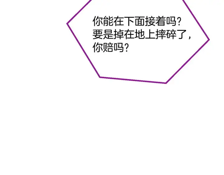 漫画《完蛋！成了反派的试毒小跟班》第7话 真的是他啊！第156张图