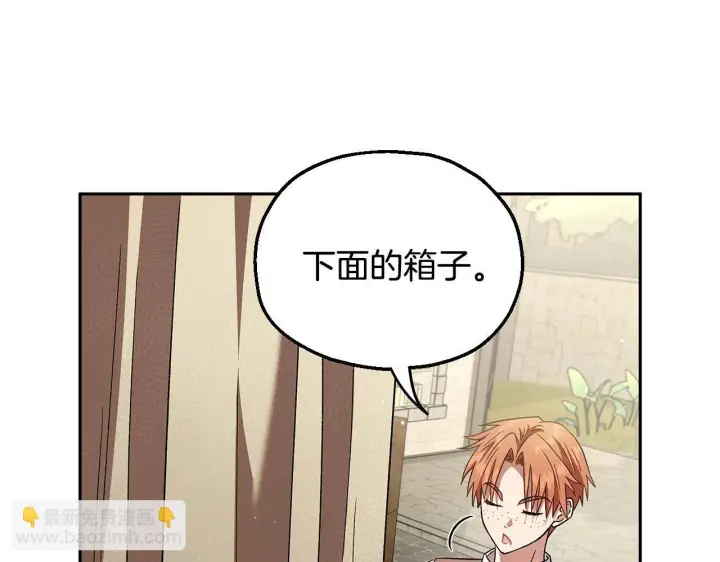 漫画《完蛋！成了反派的试毒小跟班》第7话 真的是他啊！第164张图
