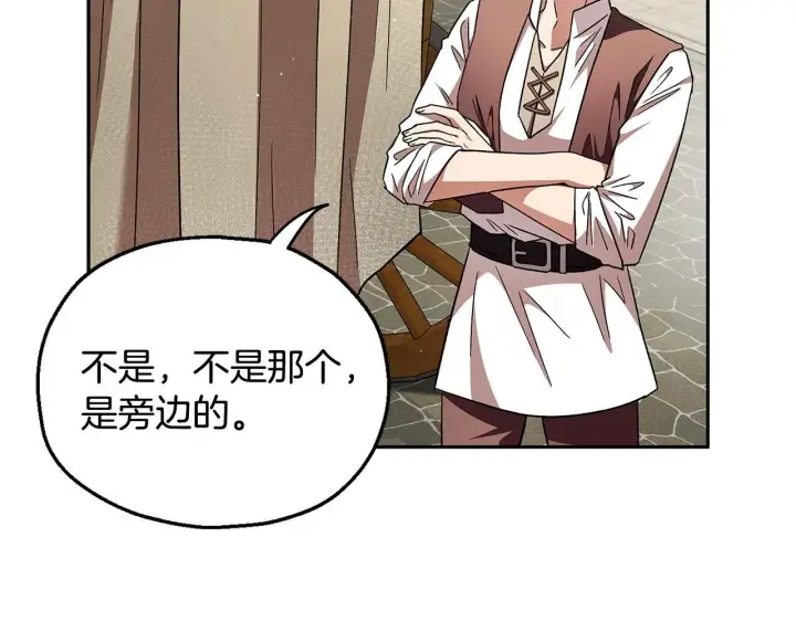 漫画《完蛋！成了反派的试毒小跟班》第7话 真的是他啊！第165张图