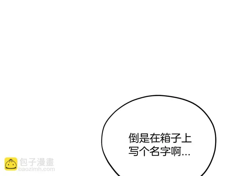 漫画《完蛋！成了反派的试毒小跟班》第7话 真的是他啊！第166张图