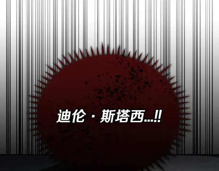 漫画《完蛋！成了反派的试毒小跟班》第7话 真的是他啊！第179张图