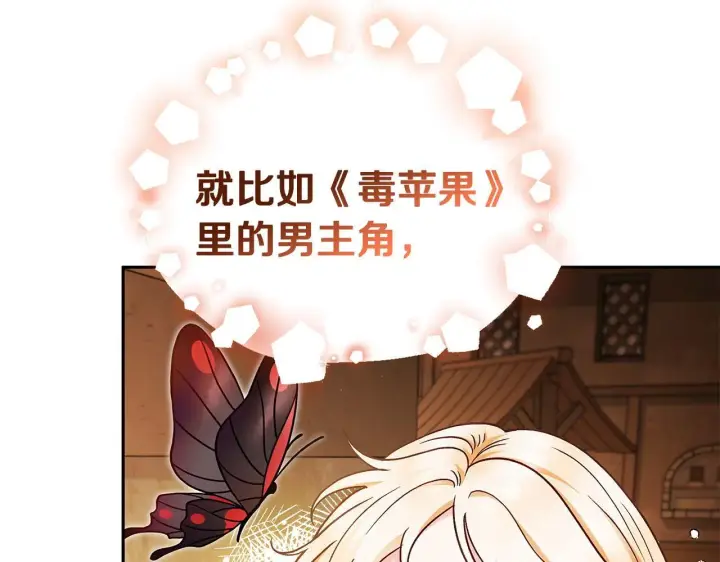 漫画《完蛋！成了反派的试毒小跟班》第7话 真的是他啊！第18张图