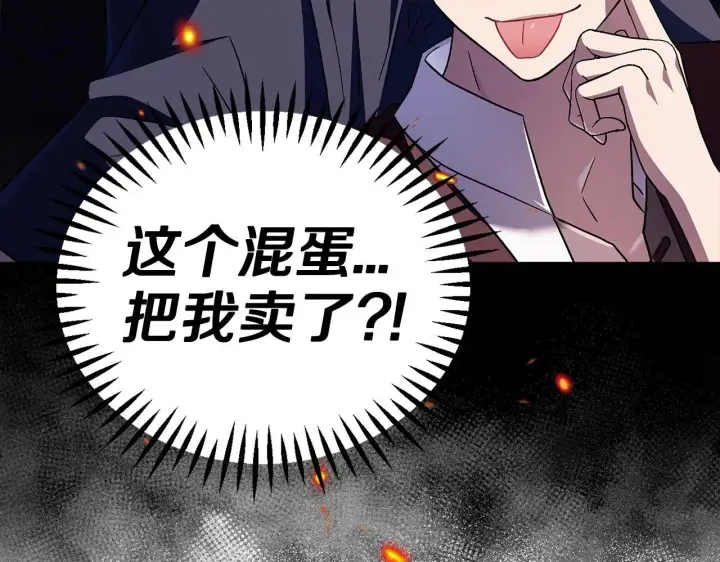漫画《完蛋！成了反派的试毒小跟班》第7话 真的是他啊！第188张图