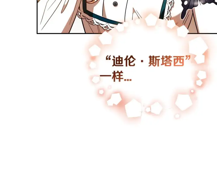 漫画《完蛋！成了反派的试毒小跟班》第7话 真的是他啊！第20张图