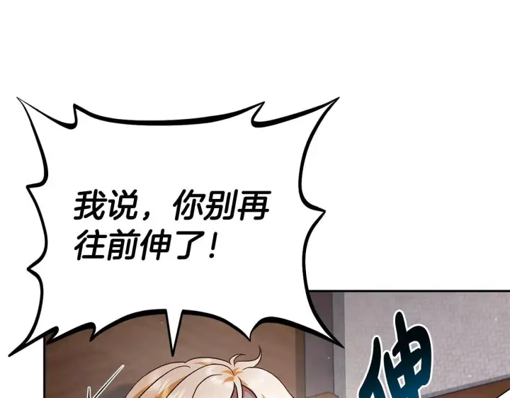 漫画《完蛋！成了反派的试毒小跟班》第7话 真的是他啊！第205张图