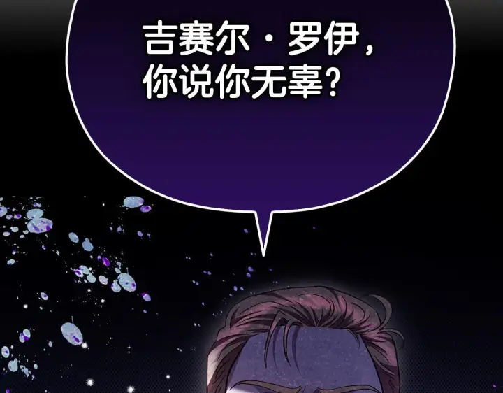 漫画《完蛋！成了反派的试毒小跟班》第7话 真的是他啊！第211张图