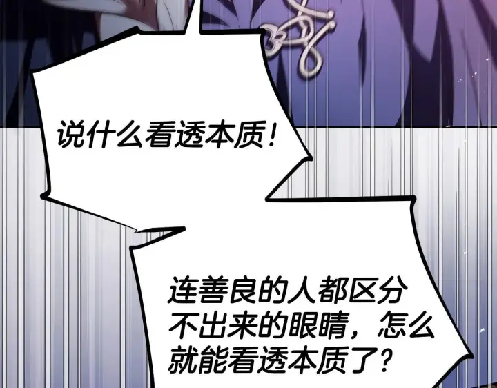 漫画《完蛋！成了反派的试毒小跟班》第7话 真的是他啊！第217张图