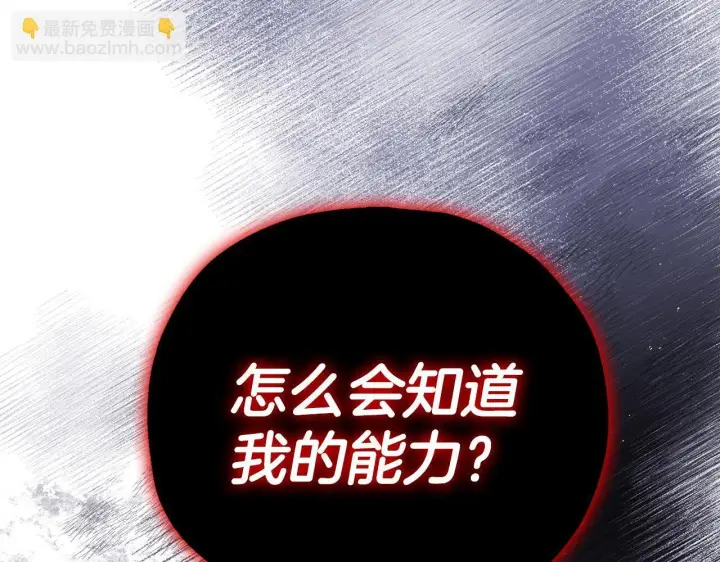 漫画《完蛋！成了反派的试毒小跟班》第7话 真的是他啊！第224张图