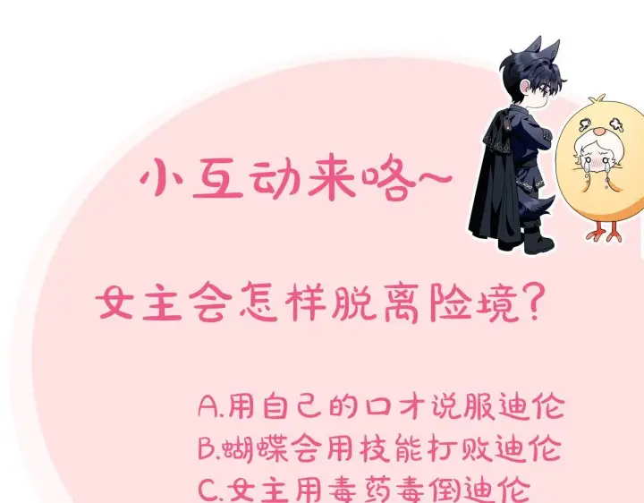 漫画《完蛋！成了反派的试毒小跟班》第7话 真的是他啊！第228张图