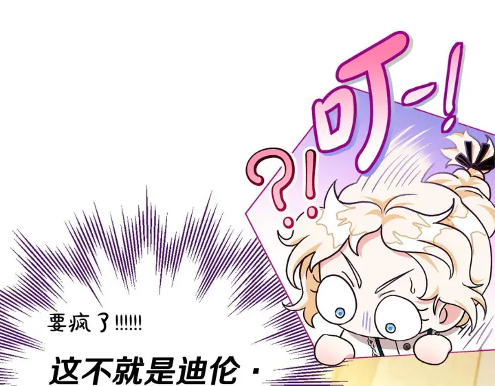 漫画《完蛋！成了反派的试毒小跟班》第7话 真的是他啊！第23张图