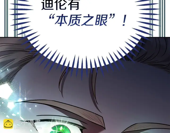 漫画《完蛋！成了反派的试毒小跟班》第7话 真的是他啊！第40张图