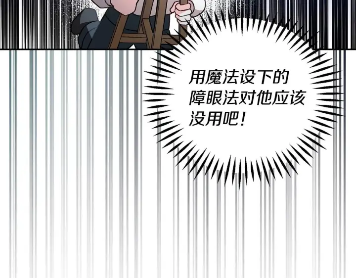 漫画《完蛋！成了反派的试毒小跟班》第7话 真的是他啊！第42张图