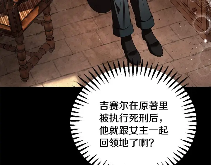 漫画《完蛋！成了反派的试毒小跟班》第7话 真的是他啊！第54张图