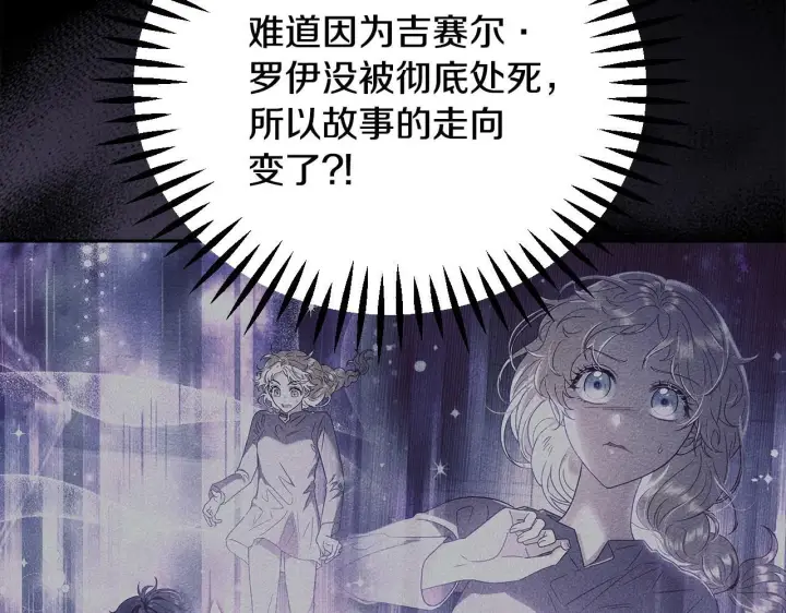 漫画《完蛋！成了反派的试毒小跟班》第7话 真的是他啊！第56张图