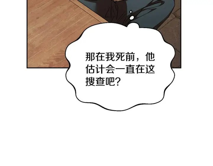 漫画《完蛋！成了反派的试毒小跟班》第7话 真的是他啊！第88张图