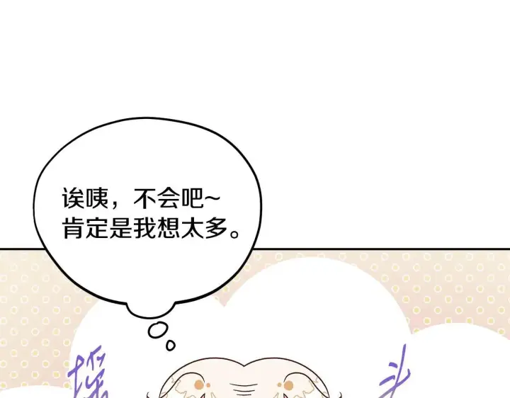 漫画《完蛋！成了反派的试毒小跟班》第7话 真的是他啊！第89张图