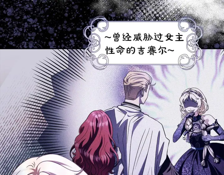 漫画《完蛋！成了反派的试毒小跟班》第7话 真的是他啊！第92张图