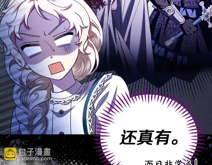 漫画《完蛋！成了反派的试毒小跟班》第7话 真的是他啊！第93张图