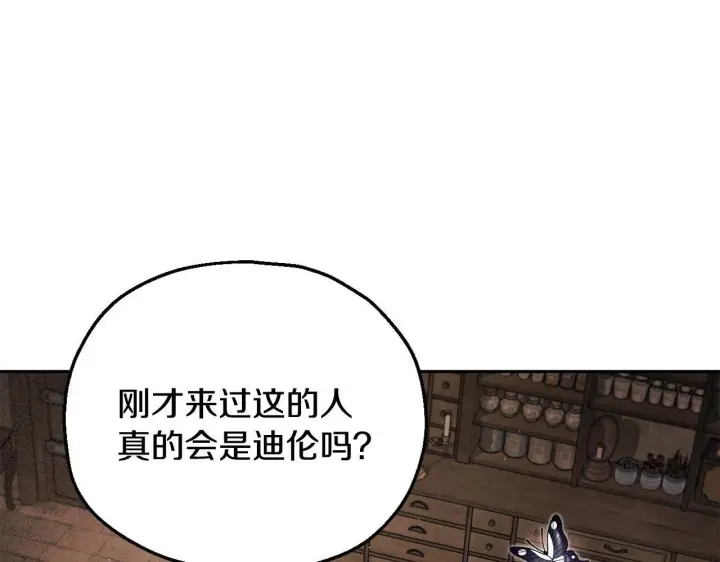 漫画《完蛋！成了反派的试毒小跟班》第7话 真的是他啊！第97张图