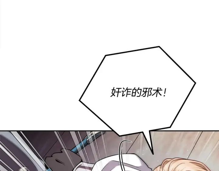 漫画《完蛋！成了反派的试毒小跟班》第8话 虎口逃生第108张图