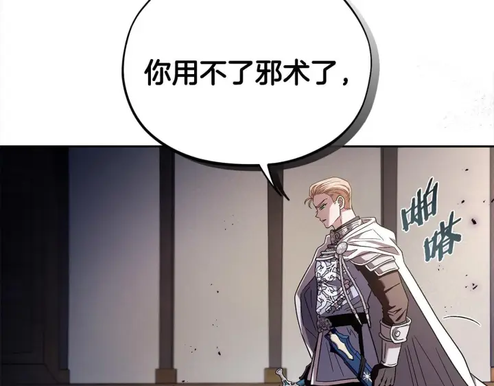 漫画《完蛋！成了反派的试毒小跟班》第8话 虎口逃生第119张图