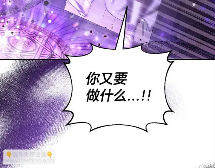 漫画《完蛋！成了反派的试毒小跟班》第8话 虎口逃生第125张图