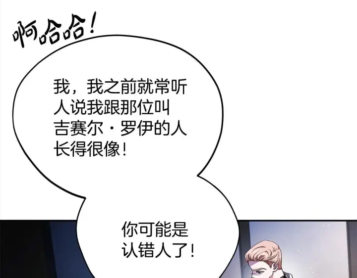漫画《完蛋！成了反派的试毒小跟班》第8话 虎口逃生第13张图