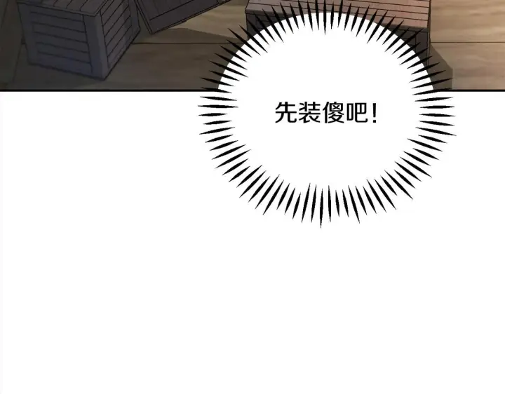 漫画《完蛋！成了反派的试毒小跟班》第8话 虎口逃生第15张图