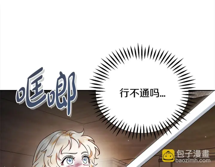 漫画《完蛋！成了反派的试毒小跟班》第8话 虎口逃生第19张图