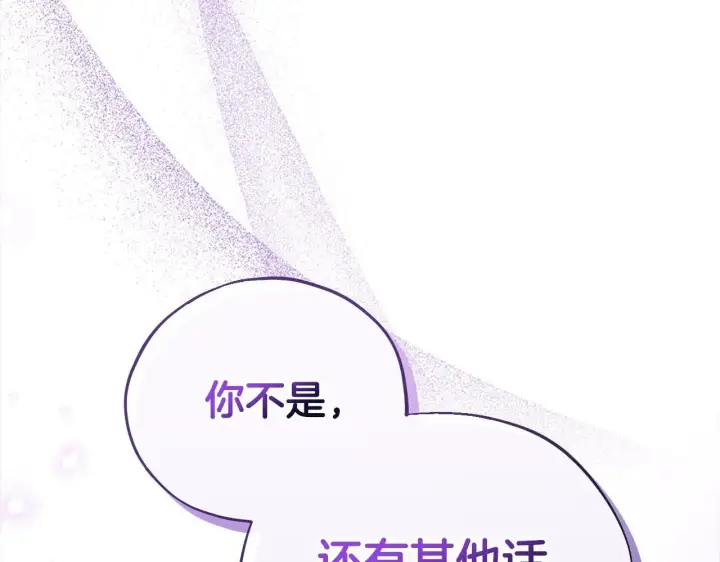 漫画《完蛋！成了反派的试毒小跟班》第8话 虎口逃生第196张图