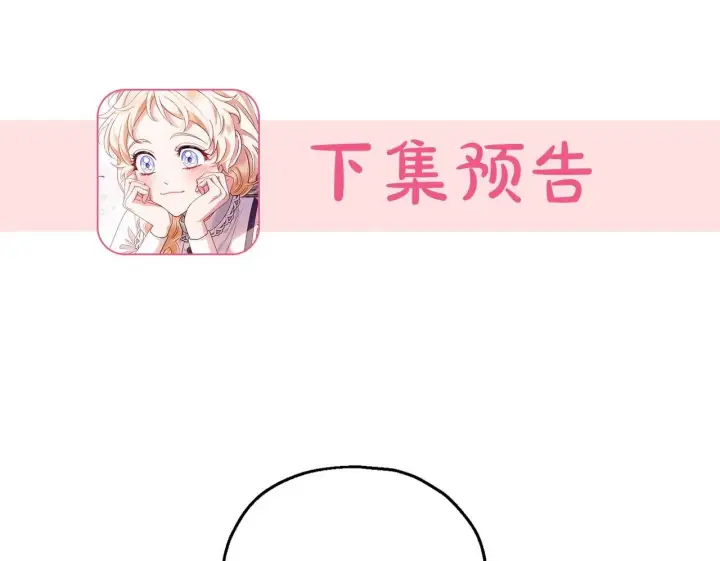 漫画《完蛋！成了反派的试毒小跟班》第8话 虎口逃生第200张图